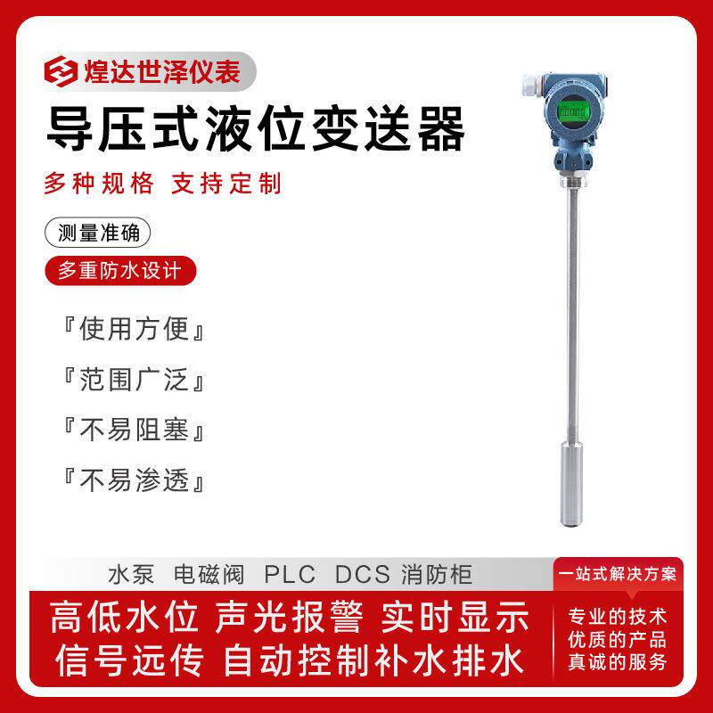 插入式液位变送器RS485投入式液位变送器检测高低水位液位变送器