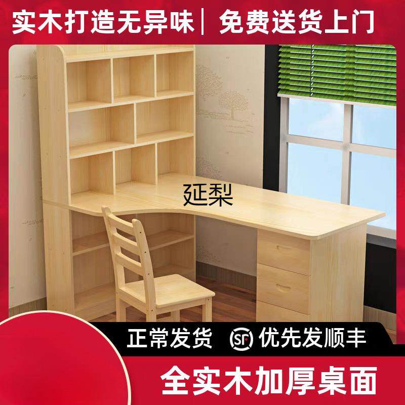 延梨#实木转角电脑桌简约书桌书架一体桌台式家用学生写字桌延梨