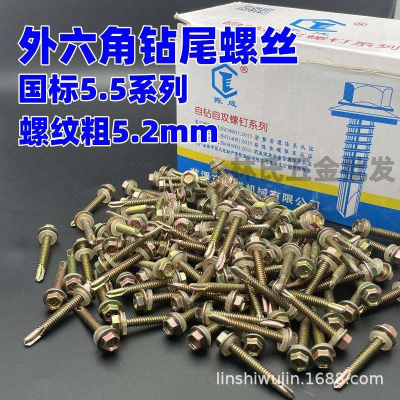 振成国标外六角钻尾螺丝彩钢瓦钉自攻自钻螺钉M5.5镀锌铁皮燕尾钉