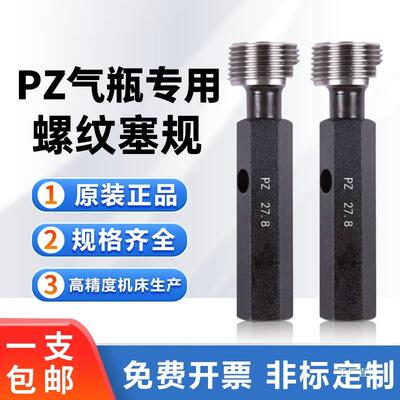 气瓶专用螺纹量规光滑环规塞规PZ19.2 PZ27.8 PZ39PZ56螺纹通钺鸣