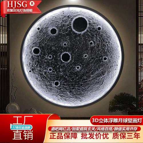 月球壁灯户外防水别墅庭院花园外墙装饰客厅餐厅网红店浮雕月亮灯