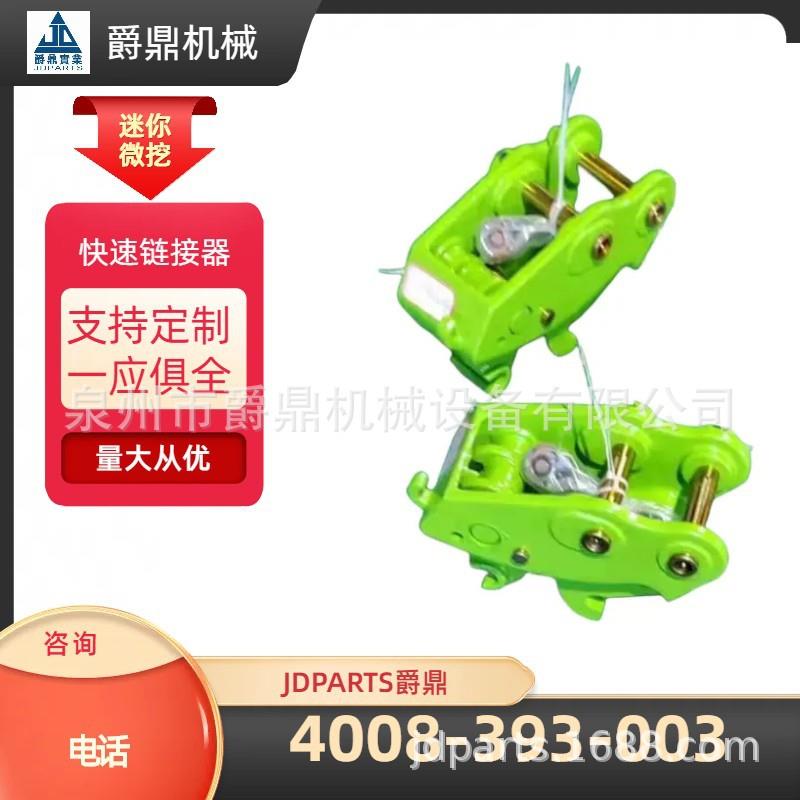 微型挖掘机IHI30铸造一体快接换头快速连接器耐磨转换接头