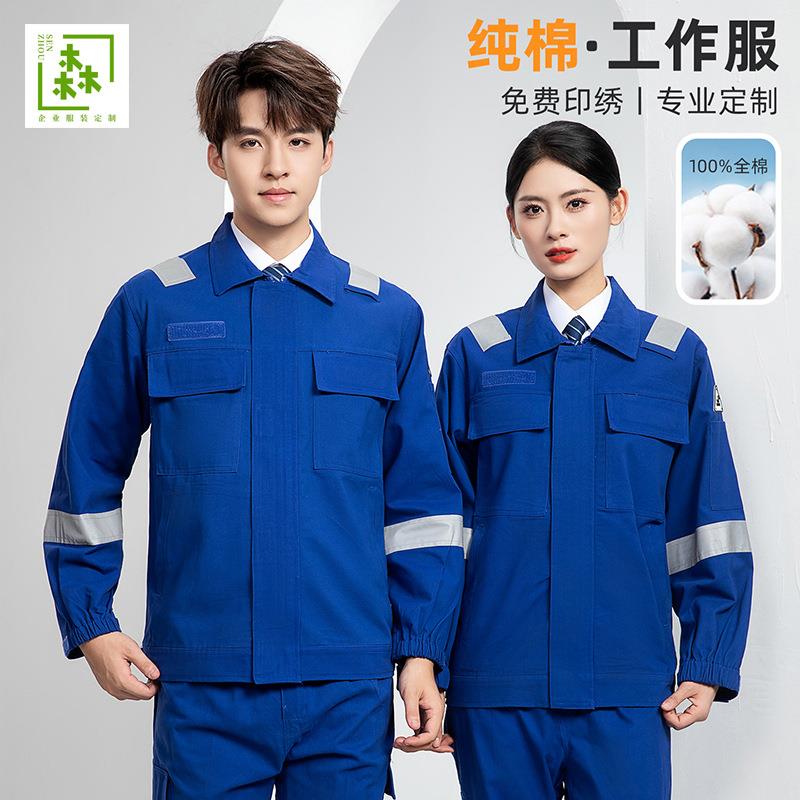 春秋纯棉分体白色反光条全棉工作服船员电焊车间劳保厂服耐磨印字