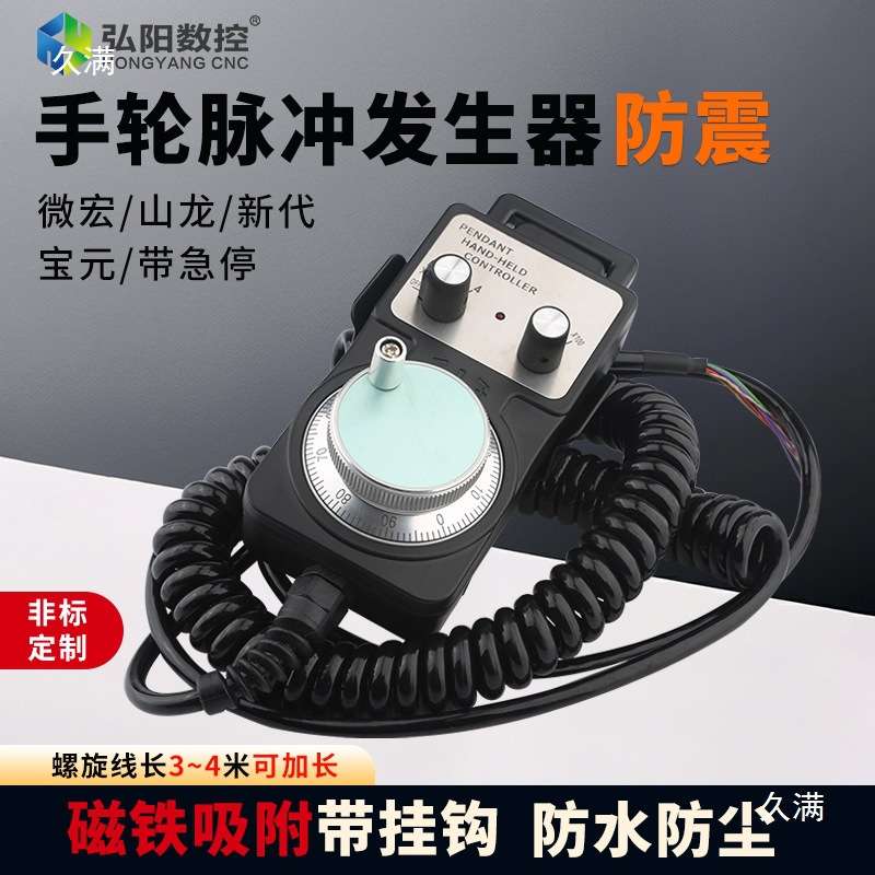 数控电子手轮数控机床脉冲发生器雕刻机新代维宏手摇手轮