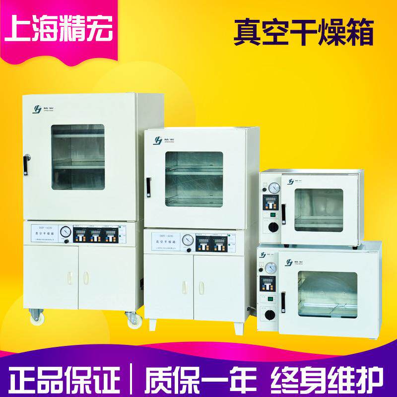 上海精宏DZF-6050实验室台式真空干燥箱