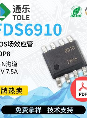 TOLE通乐 MOS场效应管 FDS6910 N+N沟道 30V 7.5A 封装 SOP8 原厂