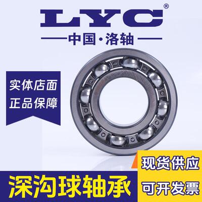 洛阳轴承6221 6222E 6224 6226 6228 6230 6232洛轴LYC深沟球轴承