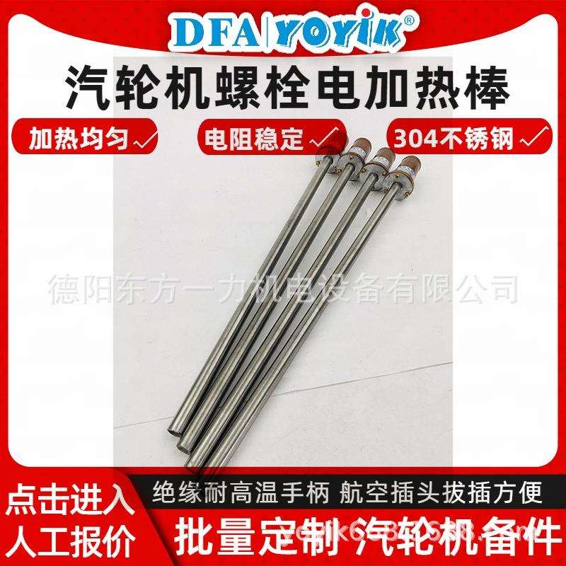 螺栓加热棒ZJ-16.5-9A304不锈钢东方一力厂家