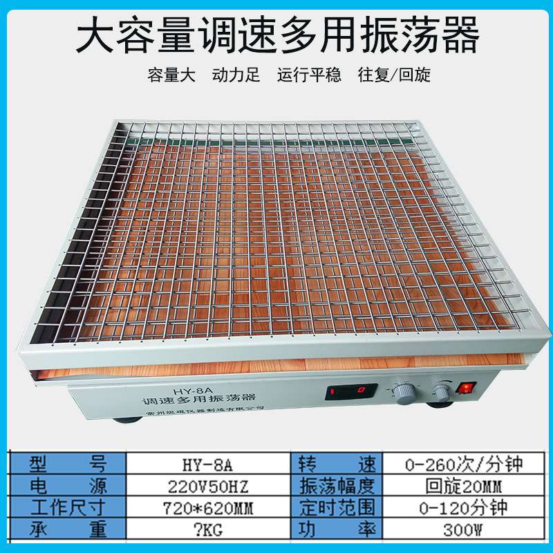 回旋振荡器圆周旋转调速多用振荡摇床漩涡混匀大容量液体菌种机械