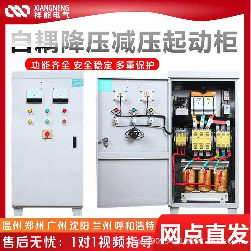 铜自藕降压启动380V电机起动器自耦减压启动柜90/115在线软启动柜