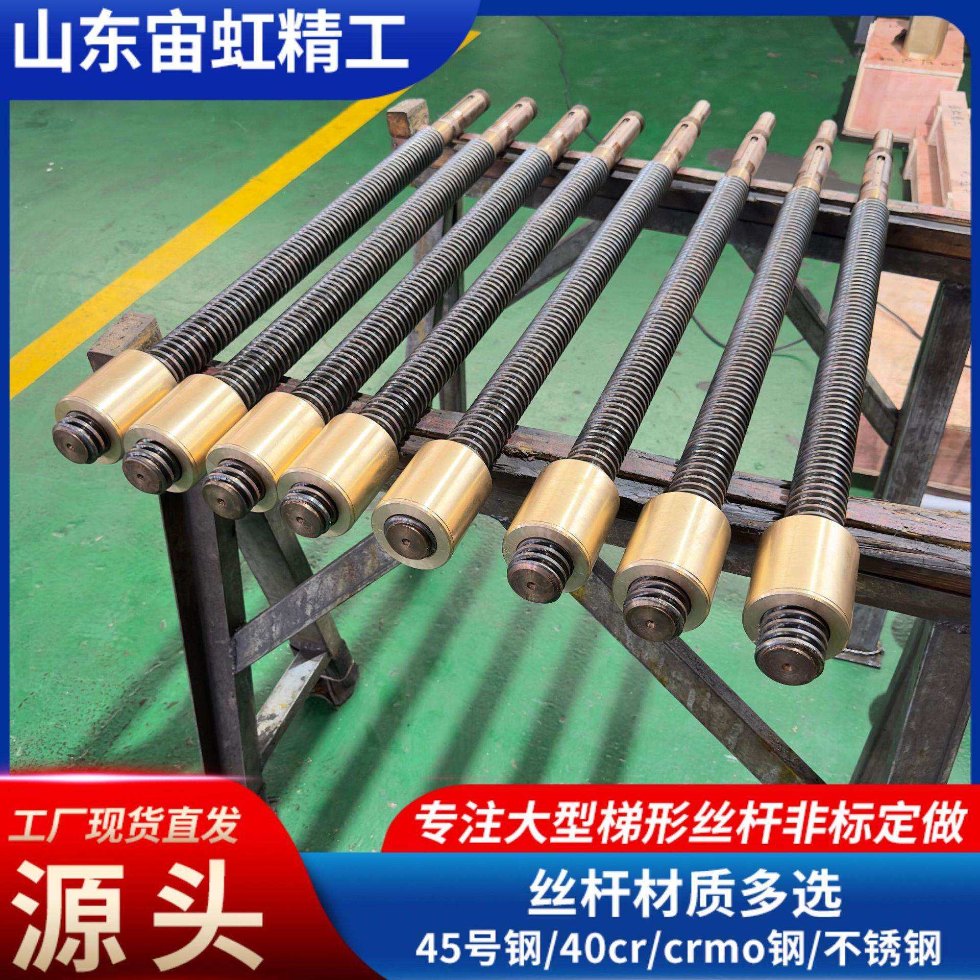 宙虹厂家42crmo梯形锯齿矩形大型丝杠12米梯形丝杠螺母套装