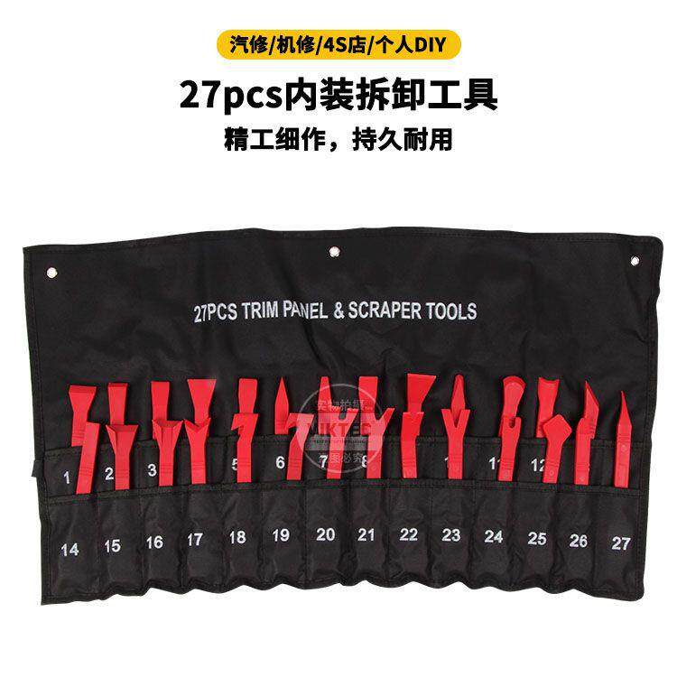 27件内饰撬棒工具 汽车撬板工具 内饰 导航仪拆装工具汽保工具