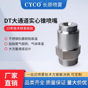 大通道实心锥喷嘴可拆卸叶片防堵气体降温冷却船舶尾气脱硫喷头