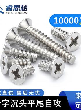 KB304不锈钢沉头十字钻螺丝自攻自钻燕钉平头平尾螺钉钻丝M5/M6