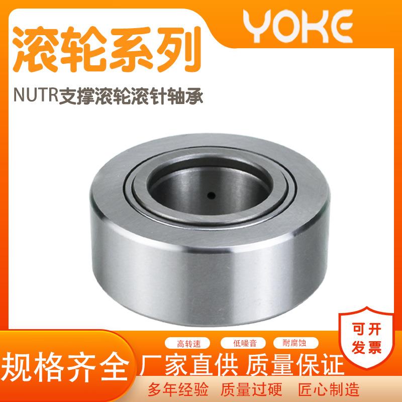厂家直供 NUTR40 NUTR4090 NUTR45 NUTR45100 重型 支撑滚轮轴承