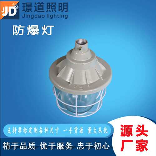 LED防爆灯 隔爆型防爆灯 LED球形防爆灯 防爆灯仓库灯防爆灯外壳
