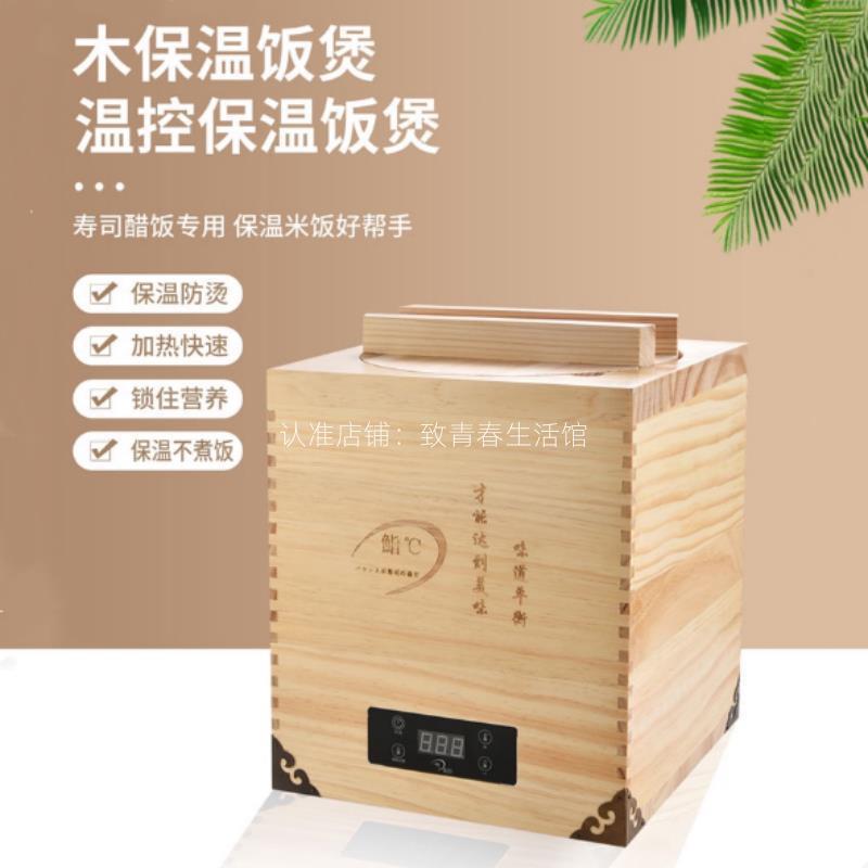 寿司饭保温锅寿司温控保温箱专业级大容量寿司隔水保温桶恒温木桶