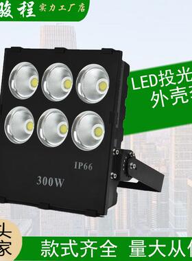 300W外壳套件户外防水建筑工程照明天使眼LED投光灯500w大功率壳