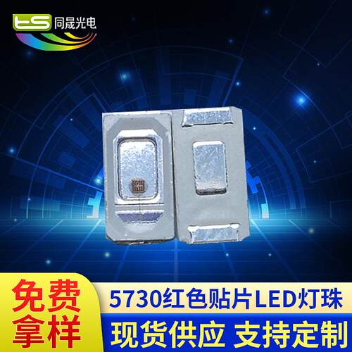 厂家销售车灯光源贴片5730红灯 0.5W高亮5730红光贴片led灯珠