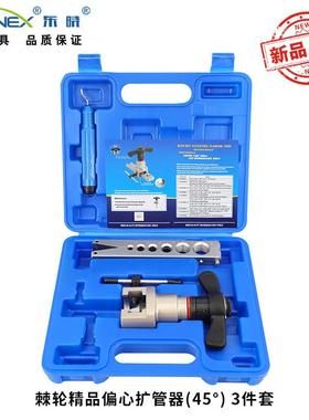 CT-RN806A-D 3件套棘轮精品45°偏心扩管器制冷工具组套