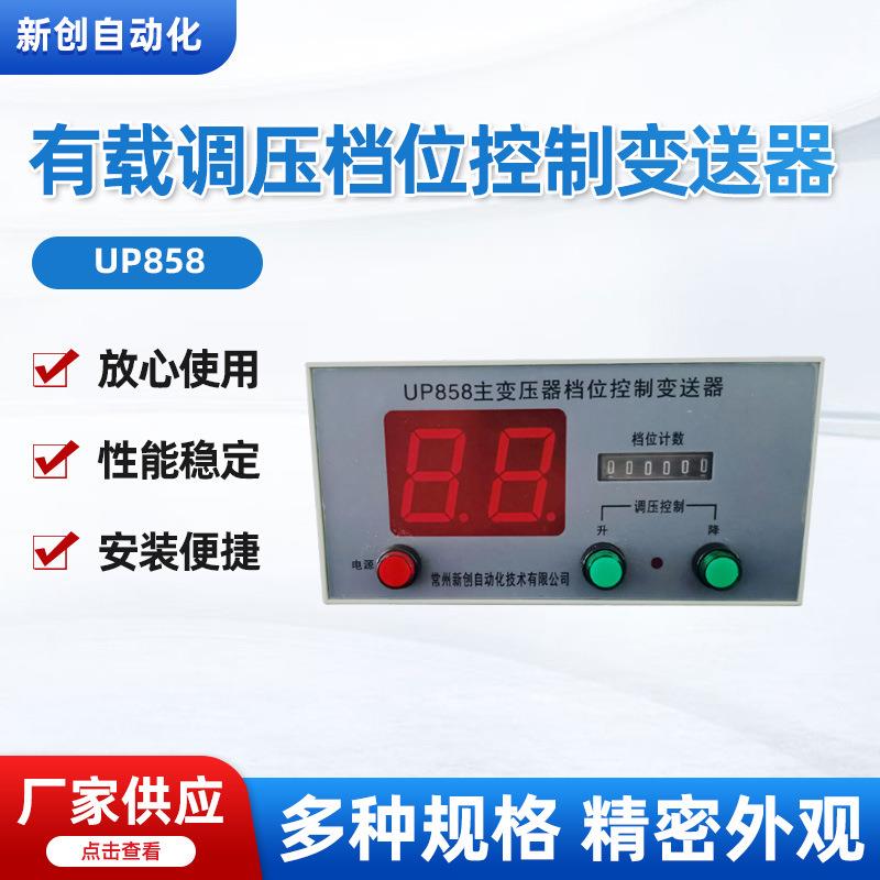 UP858系列主变压器 有载调压档位控制变送器