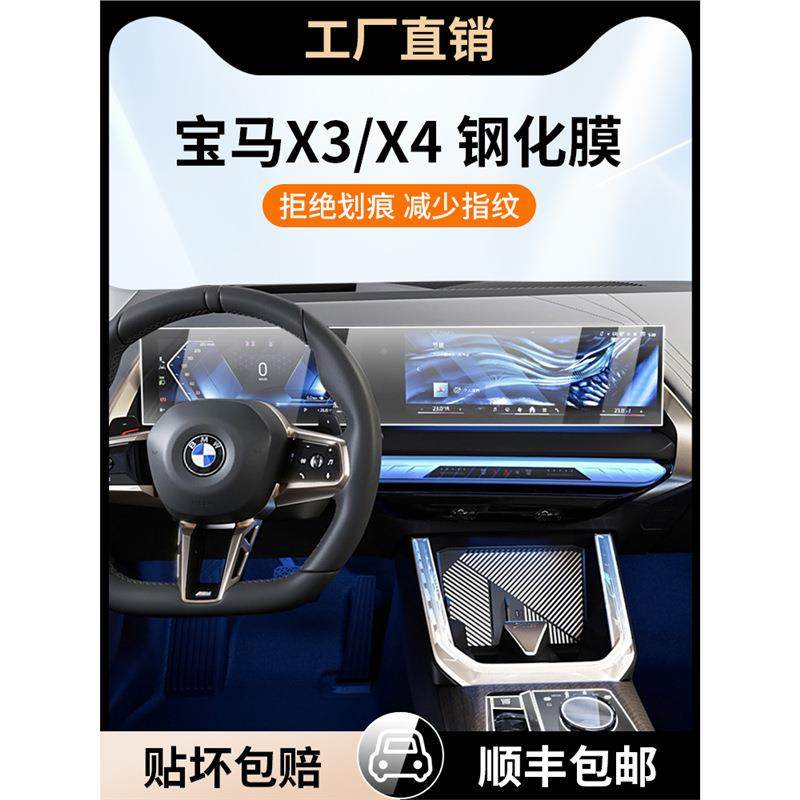 24/25款X3 iX3 X4内饰保护膜仪表导航显示屏幕钢化膜中控贴膜,鲜花速递/花卉仿真/绿植园艺,割草机/草坪机,淘宝优惠券,粉丝福利购,淘宝优惠卷