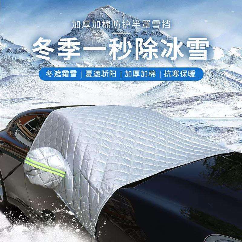 跨境汽车车衣半罩遮阳防尘防晒隔热防雪防雨罩通用前挡风玻璃车罩