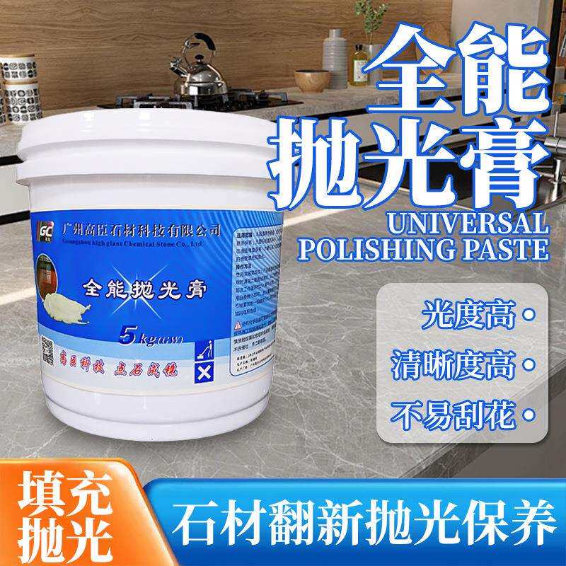 高臣石材翻新全能抛光膏大理石花岗岩抛光膏水晶膏晶面浆护理保养