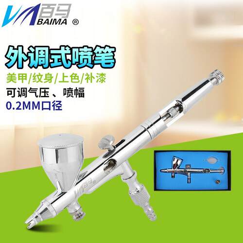 百马180喷笔模型上色油漆喷涂美术彩绘气泵用喷笔双动外调0.2mm
