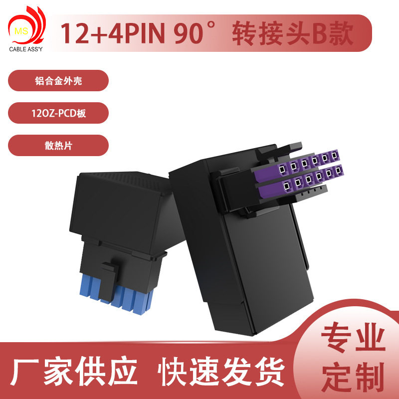 电脑显卡供电接口反向B款矩形16针16Ppcie-5.112VHPWR90度转接头