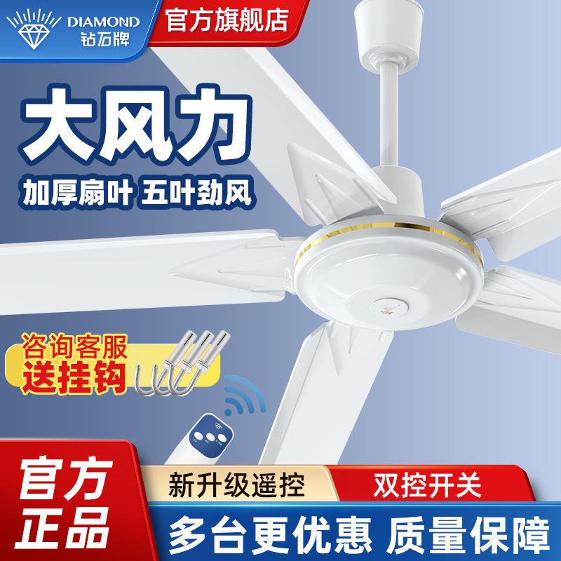 钻石牌吊扇五叶56寸大风力铁叶家用客厅商用餐厅宿舍工业吊挂式WK
