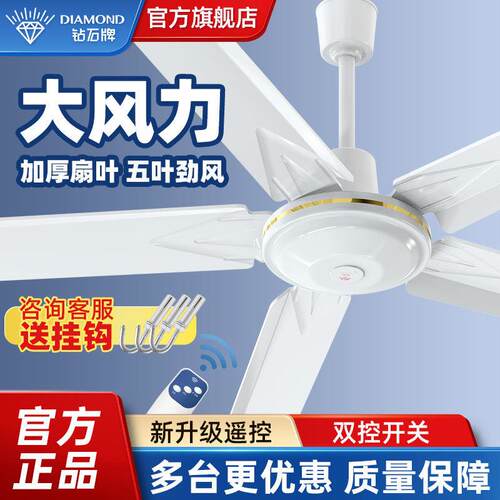 钻石牌吊扇五叶56寸大风力铁叶家用客厅商用餐厅宿舍工业吊挂式WK