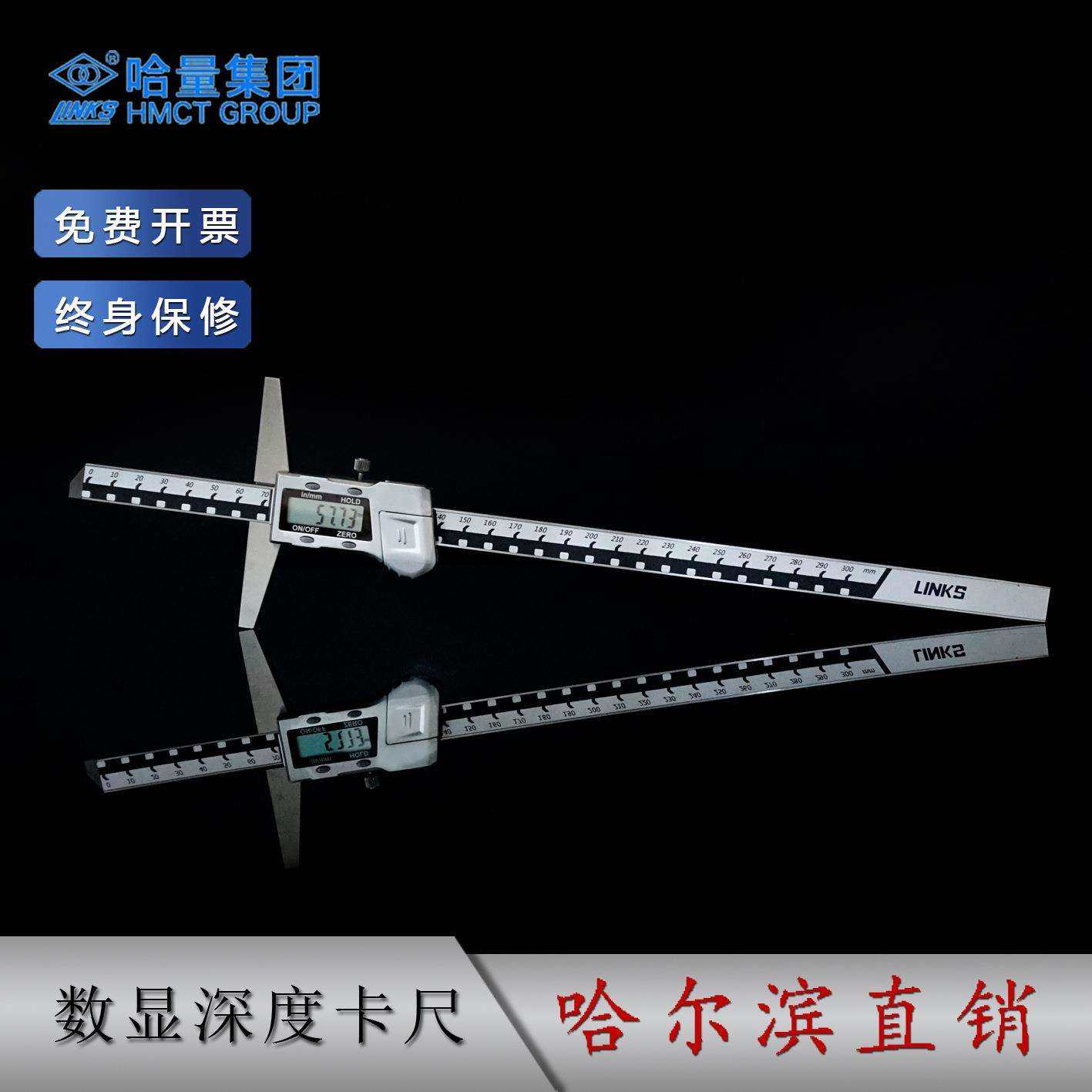 哈量 电子 数显深度卡尺 0-200、300、500*0.01mm 品质保证