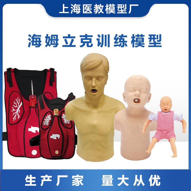 海姆立克急救训练马甲心肺复苏模拟人气道梗塞窒息急救及CPR模型