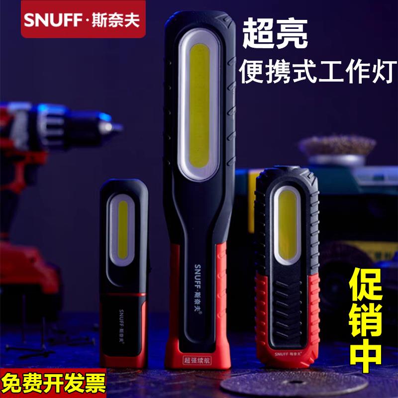 斯奈夫汽修工作灯超长续航led强光灯维修照明灯防摔磁吸手电筒
