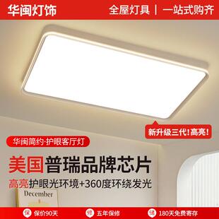 普瑞护眼吸顶灯客厅灯高亮简约大厅主灯中山灯具家装灯饰全屋套餐