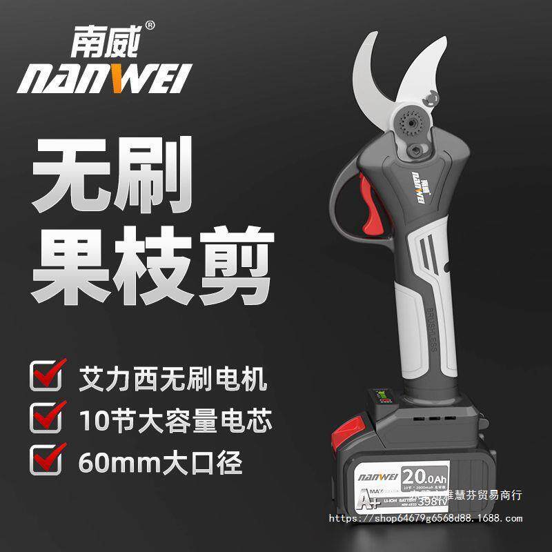 南威电动修枝剪手持无线充电式锂电园林修剪电剪子粗树枝果枝直销