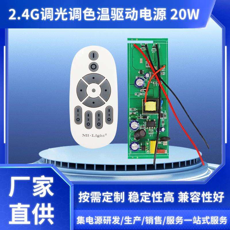 遥控小夜灯led无极调光调色驱动电源Led2.4G恒流投光灯筒灯控制器