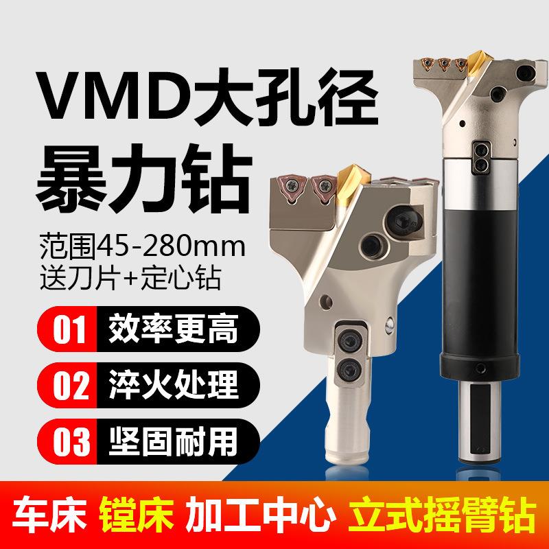 VMD暴力钻钻头大孔径带定心加长U钻内冷深孔钻头可调节直径45-200