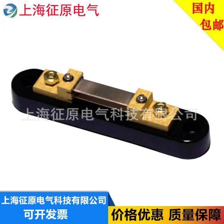 FL-2型30A/50mv/100mV/150mV/200mV/300mV/600mV锰铜交直流分流器