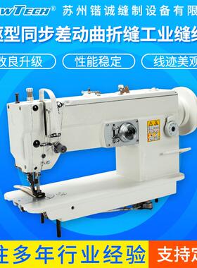 MS-2153B供油同步曲折缝 大梭 人字车绷缝机工业级人字机双针