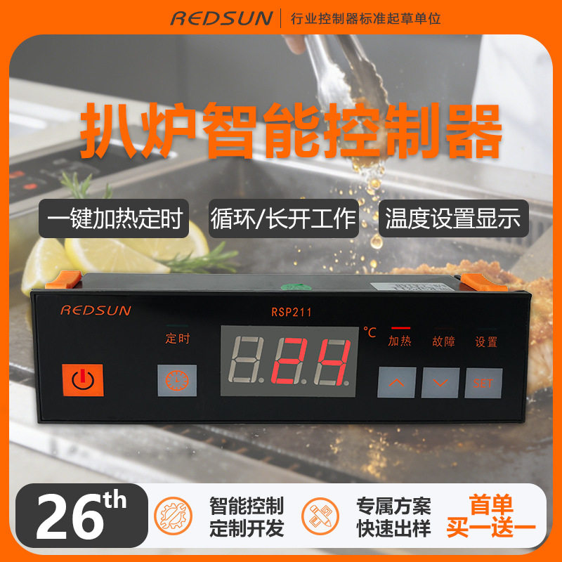 微电脑板商用中式铁板烧电扒炉炸炉平扒炉鸡蛋仔保温台智能控制器