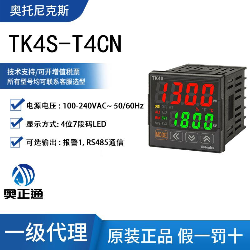 原装奥托尼克斯Autonics数显高性能PID温度控制器TK4S-T4CN温控表