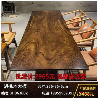 家用实木大板桌原木整块办公桌胡桃木书桌客厅茶桌现代简约泡茶桌