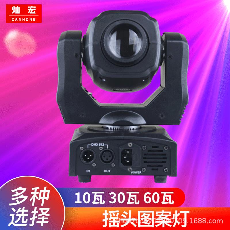 跨境10W30W60W摇头图案灯七彩光束灯婚庆KTV酒吧演出舞台灯光