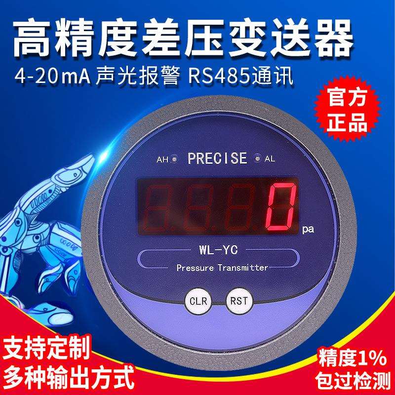 救护车负压表空气净化差压变送器数显压差表4-20mA输出继电器控制