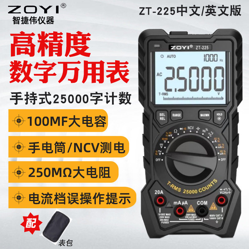 德国2026新款众仪ZOYI四位半万用表ZT225自动量程25000字高精度数图片