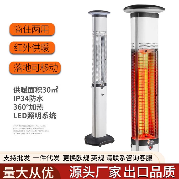 户外防水远红外线取暖器遥控暖风机室外庭院商住两用电热器取暖炉