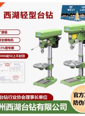 杭州西湖台钻轻便型钻床ZHX13家用型工具ZQ4113ZQ4116钻夹头