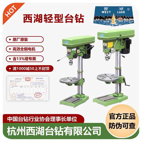 杭州西湖台钻轻便型钻床ZHX13家用型工具ZQ4113ZQ4116钻夹头